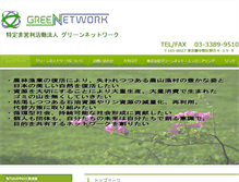 Tablet Screenshot of greennetwork.or.jp
